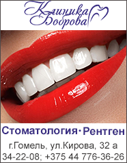 Клиника Боброва - стоматология